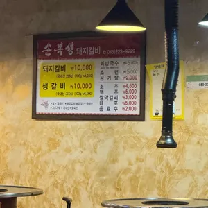 손복성돼지갈비 리뷰 사진