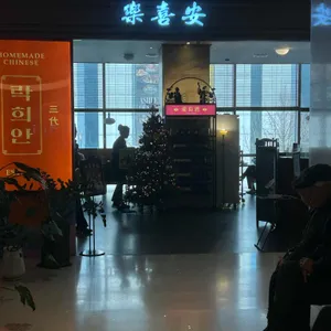 락희안 리뷰 사진