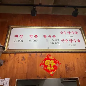 운정탕수육 리뷰 사진