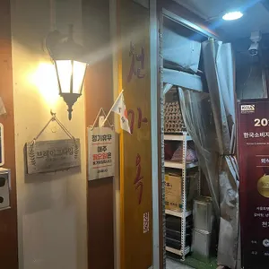 천가옥 리뷰 사진