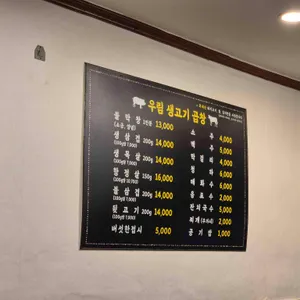 우림생고기곱창 리뷰 사진