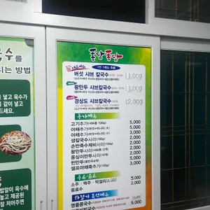 퐁당퐁당샤브칼국수 리뷰 사진