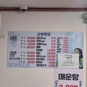 중앙횟집 리뷰 사진