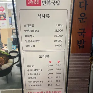 만복국밥 리뷰 사진