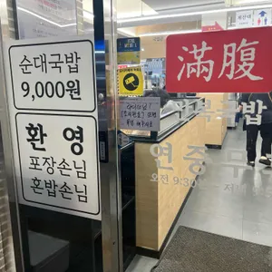 만복국밥 리뷰 사진