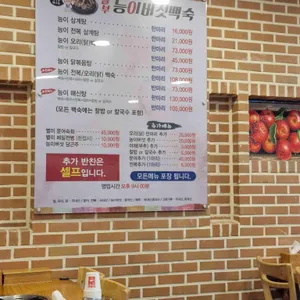 놀부능이버섯백숙 리뷰 사진