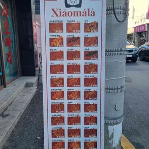 샤오마라 리뷰 사진