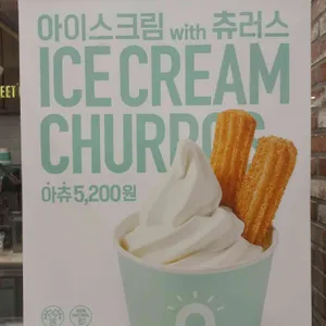 스트릿츄러스 리뷰 사진