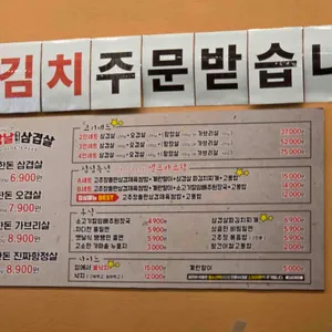 김장날솥뚜껑삼겹살 리뷰 사진