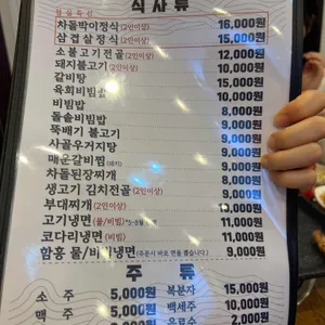 명가네삼겹살 리뷰 사진