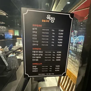 참숯구이육향 리뷰 사진