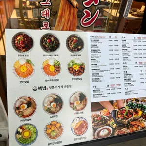 핵밥 리뷰 사진