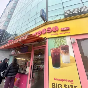 바나프레소 사진 1