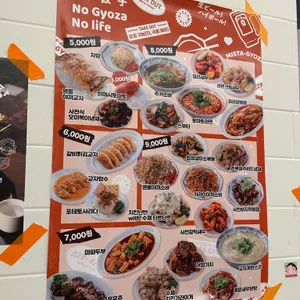 미스타교자 리뷰 사진