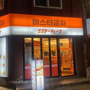 미스타교자 대표 사진