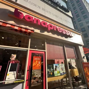 바나프레소 사진 1