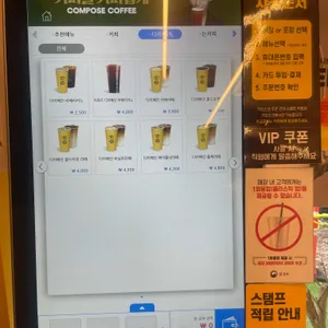 컴포즈커피 리뷰 사진