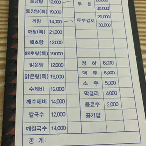 올갱이해장국 리뷰 사진