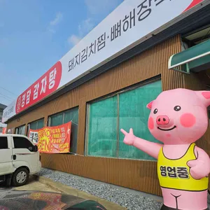 정담감자탕 리뷰 사진