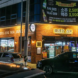 마장동김씨 리뷰 사진