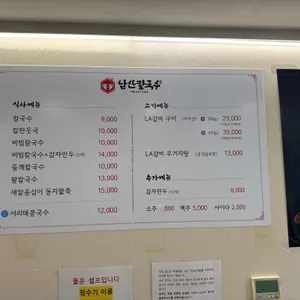 남산칼국수 리뷰 사진