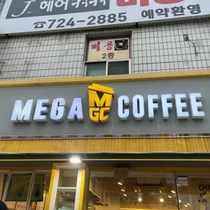 메가MGC커피 리뷰 사진