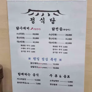 정식당 리뷰 사진