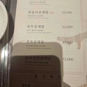 여의도삼계탕 리뷰 사진