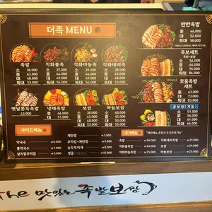 더맛있는족발보쌈 리뷰 사진