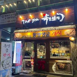 더맛있는족발보쌈 사진 2