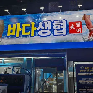 바다생협 대광어 리뷰 사진