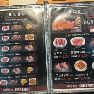 신풍참숯양꼬치 송 리뷰 사진
