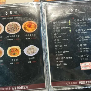 신풍참숯양꼬치 송 리뷰 사진