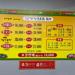 낭낭오리집 리뷰 사진