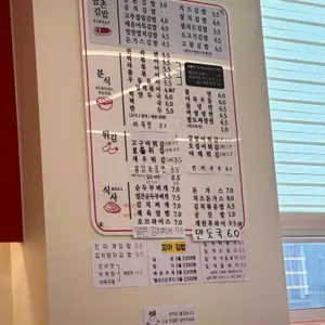 남촌김밥 리뷰 사진