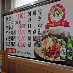 전통춘천닭갈비 리뷰 사진