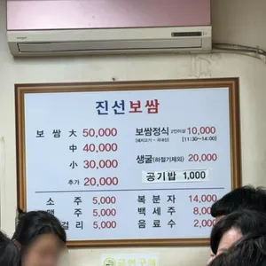 진선보쌈 리뷰 사진