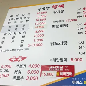 푸짐한왕뼈감자탕 리뷰 사진