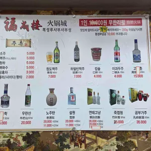 복성루 샤부샤부성 리뷰 사진