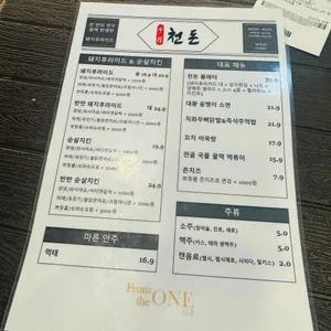 천돈 돼지후라이드 리뷰 사진