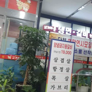 고기마을정육점 리뷰 사진