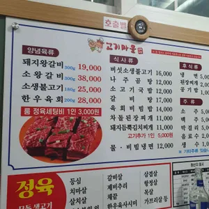 고기마을정육점 리뷰 사진