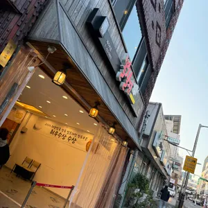 뽈살집 리뷰 사진