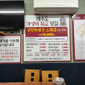 제주공항본점공항뚝배기 리뷰 사진