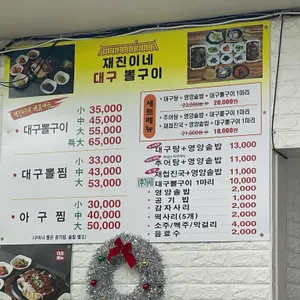 재진이네 아구찜 리뷰 사진