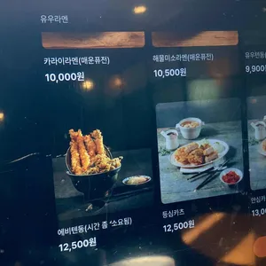 유우라멘 리뷰 사진