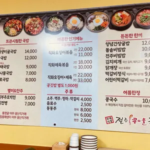 두채사랑전주콩나물국밥 리뷰 사진