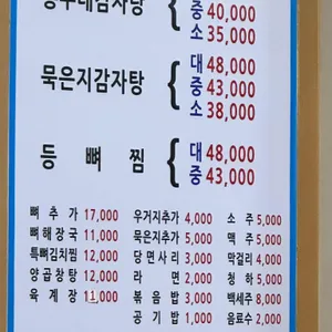 흥부네감자탕등뼈찜 리뷰 사진