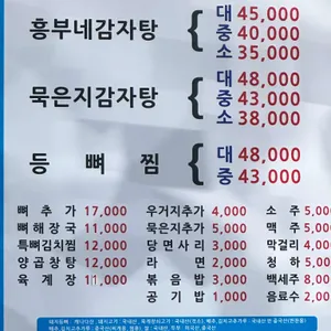 흥부네감자탕등뼈찜 리뷰 사진