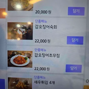 조가네갑오징어 리뷰 사진